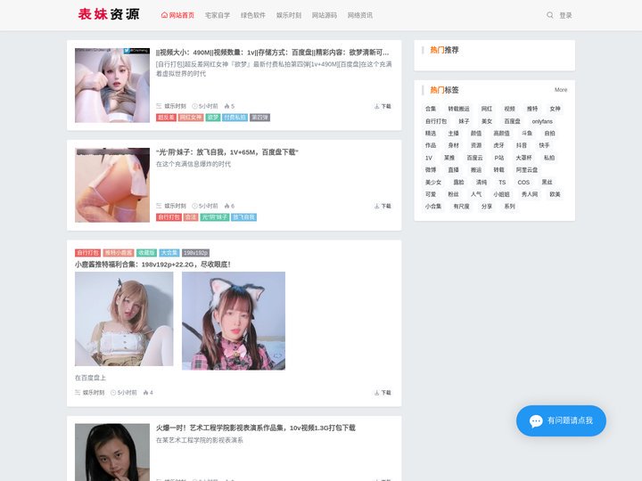 资源搬运工 - 表妹资源网