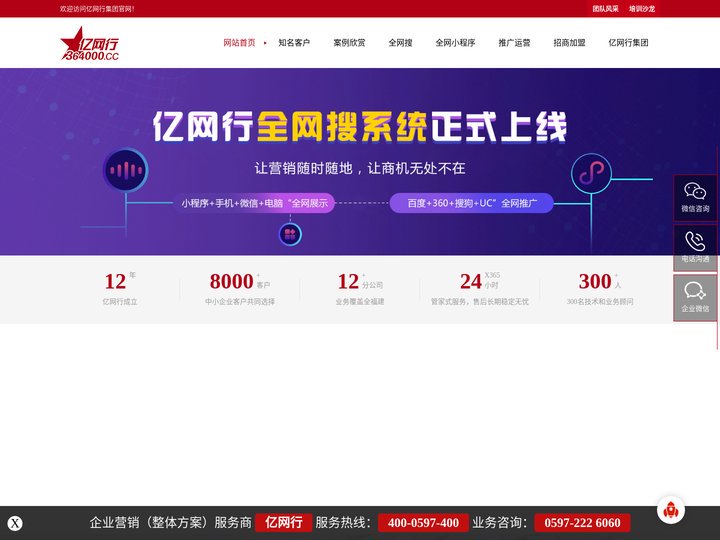 [龙岩亿网行网络] 全网搜系统-龙岩网站建设-龙岩小程序开发-全网小程序-全网优化