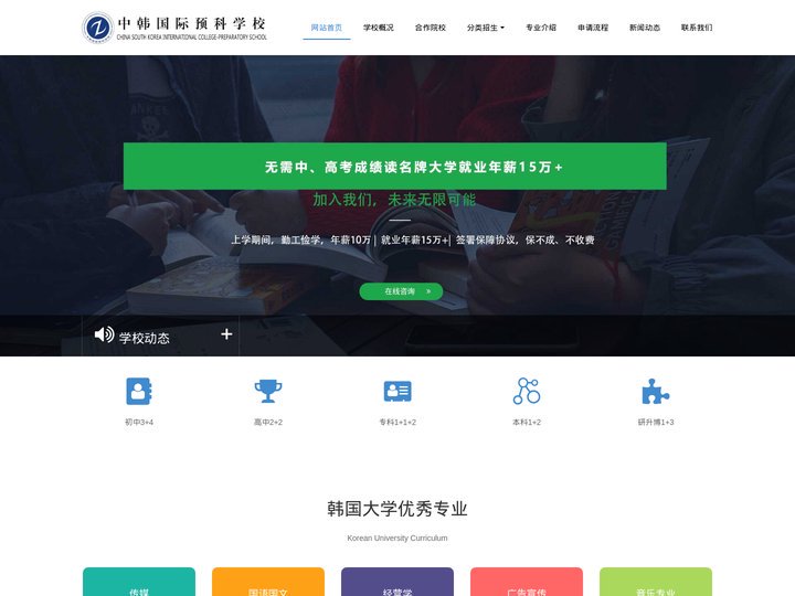 长春韩国出国留学_长春出国留学中介_长春出国留学机构_长春中韩国际预科学校