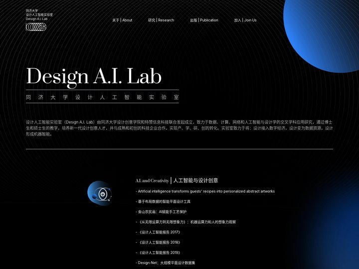 设计人工智能实验室 Design A.I. Lab