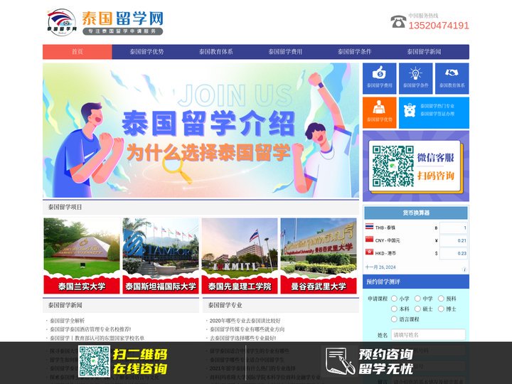 泰国留学网专注泰国留学申请服务，全方位提供泰国本科留学申请及泰国博士留学申请