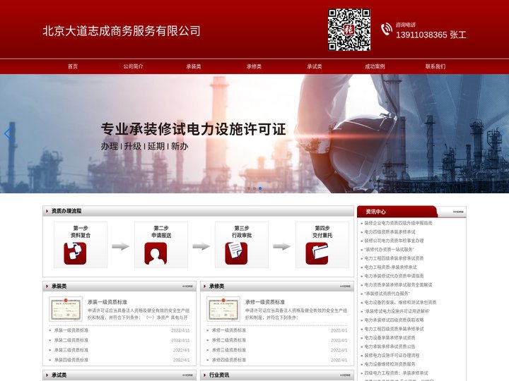 承装修许可证代办-承装承修承试电力资质四级-北京大道志成商务服务有限公司