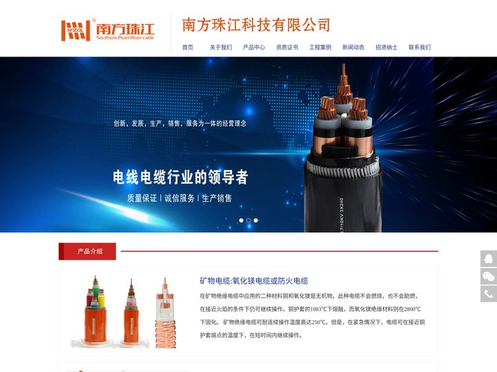 南方珠江-南方一线电缆-南方珠江科技电线电缆-南方珠江科技电缆有限公司