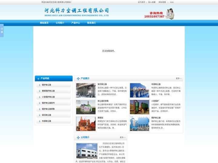 锅炉除尘器,燃煤锅炉除尘器,小型锅炉除尘器,蒸汽锅炉布袋除尘器-河北科力