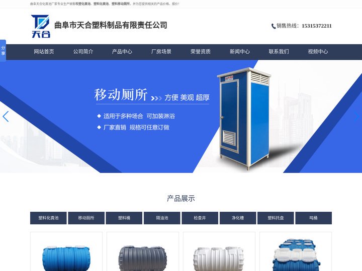 塑料移动厕所_塑料化粪池_吹塑化粪池-曲阜天合化粪池厂家