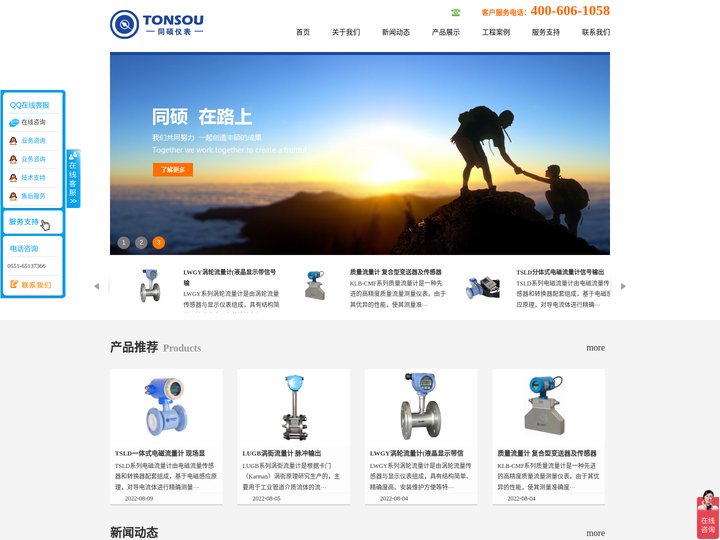 合肥同硕仪表科技有限公司