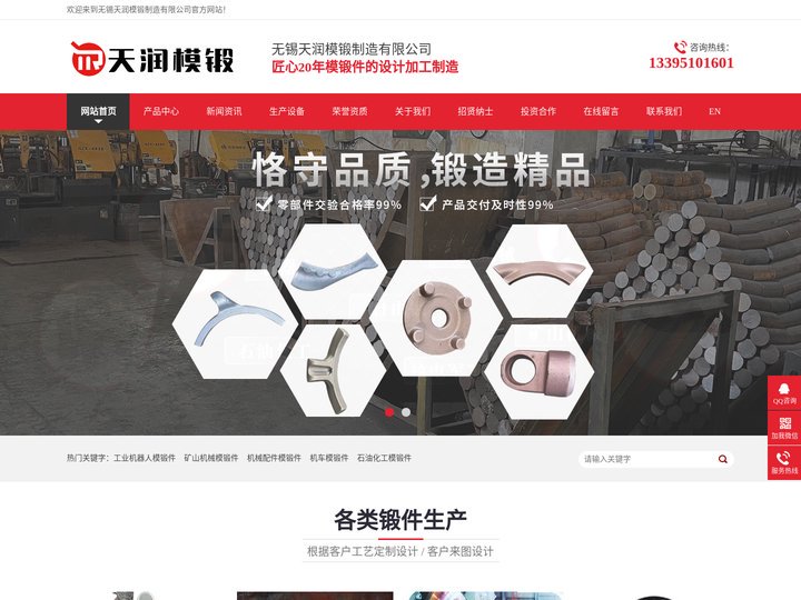 模锻件加工-农机锻造件-不锈钢锻造件-无锡天润模锻制造有限公司