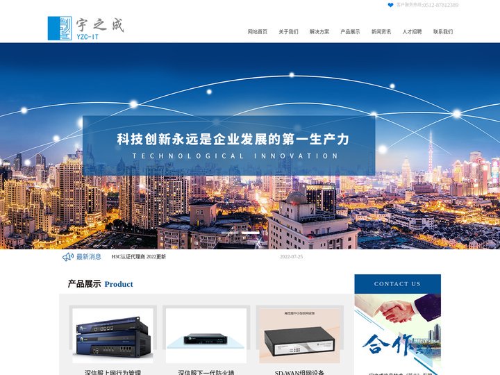 苏州数据安全|苏州深信服|苏州SD-WAN|苏州弱电安防-宇之成信息技术（苏州）有限公司