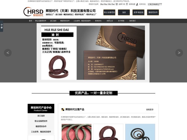进口油封_进口油封厂家_油封加工厂_辉锐时代（天津）科技发展有限公司