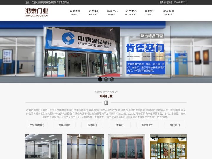 自动感应门厂家-山东自动门-济南旋转门-济南鸿泰门业有限公司