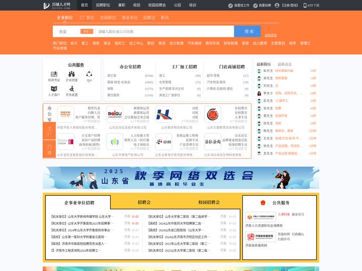 历城人才网_历城招聘网_求职招聘就上历城人才网jnlcrc.com