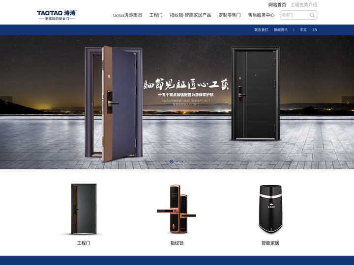 涛涛集团-工程门|入户门|工程防盗门厂家|安全门招商加盟
