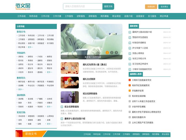 范文网_实用文写作指导|范文模板
