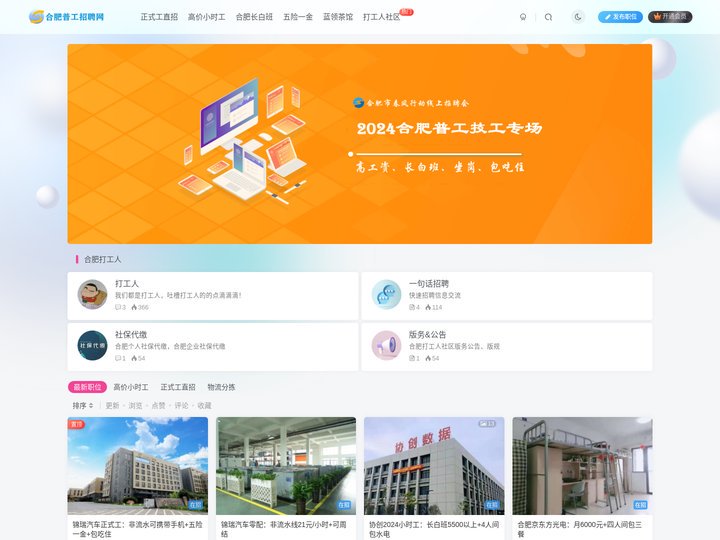 合肥普工招聘-帮蓝领方便找到好工作