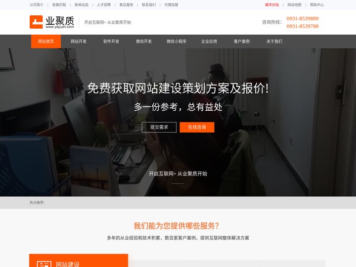 兰州网站建设_兰州软件开发_兰州网站营销推广_网站建设-甘肃业聚质网络科技有限公司