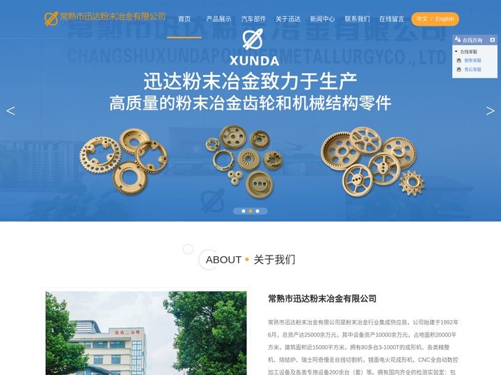 粉末冶金产品-热处理厂家「江苏浙江安徽苏州粉末冶金厂家企业」常熟市迅达粉末冶金有限公司官网