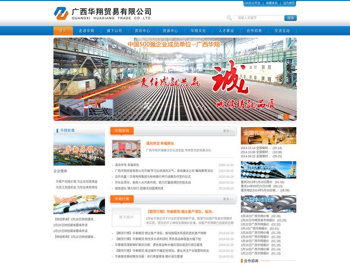 广西华翔贸易有限公司 - 广西华翔贸易有限公司