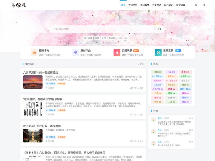 易道网