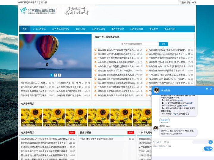 -广州北大青鸟暨华教育官网_各地区北大青鸟