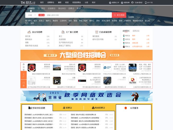 通化人才网_通化招聘网_求职招聘就上通化人才网czqsyrc.com