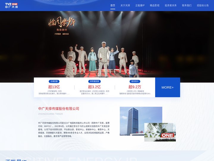 中广天择传媒股份有限公司
