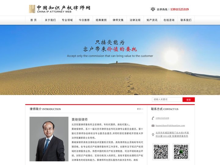 知识产权律师_专利侵权律师_商标诉讼律师_北京黄继保知识产权律师