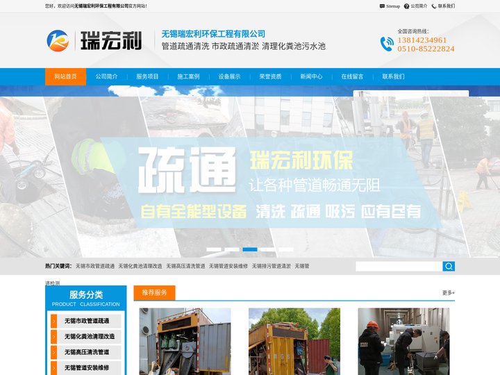 无锡吸污公司-清理污水池-排水管道清洗-污水管道清淤-管道检测|疏通-化粪池清理-无锡瑞宏利环保工程有限公司