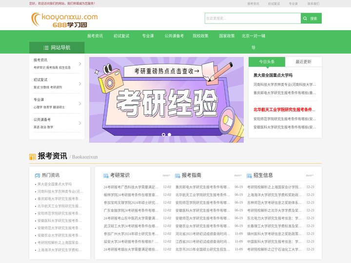 2024考研时间-考研报名/条件/科目
