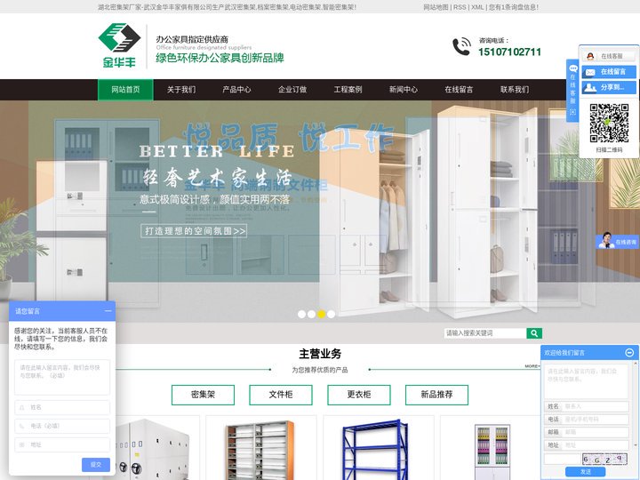 武汉金华丰办公家俱有限公司