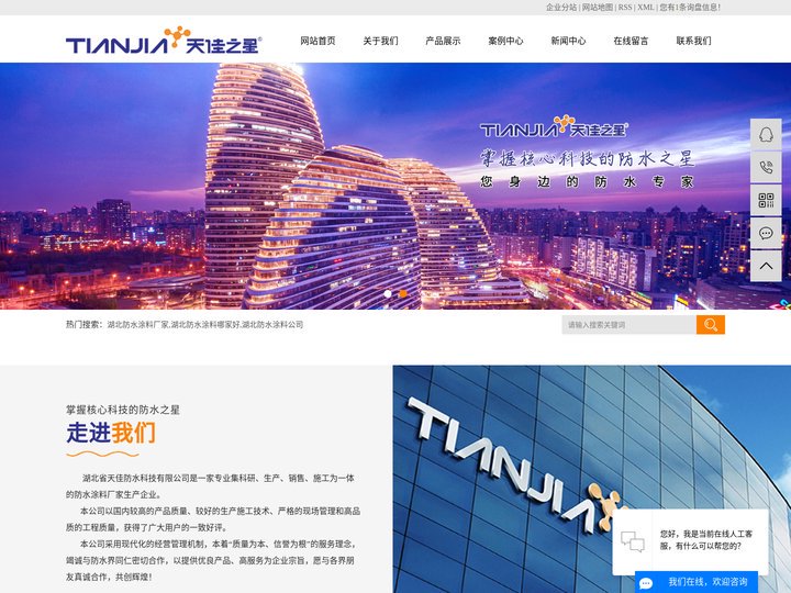 防水涂料哪家好_防水涂料厂家-湖北省天佳防水科技有限公司