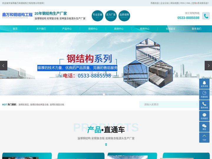 淄博彩钢瓦_淄博彩钢岩棉复合板_淄博彩钢复合板-淄博鑫万和钢结构工程有限公司