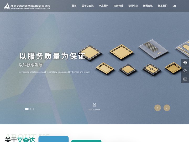 株洲艾森达新材料科技有限公司_氮化铝粉体,氮化铝填料粉,陶瓷基板,陶瓷生瓷片