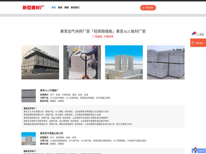 莱芜加气块砖厂家「轻质隔墙板」莱芜ALC板材厂家