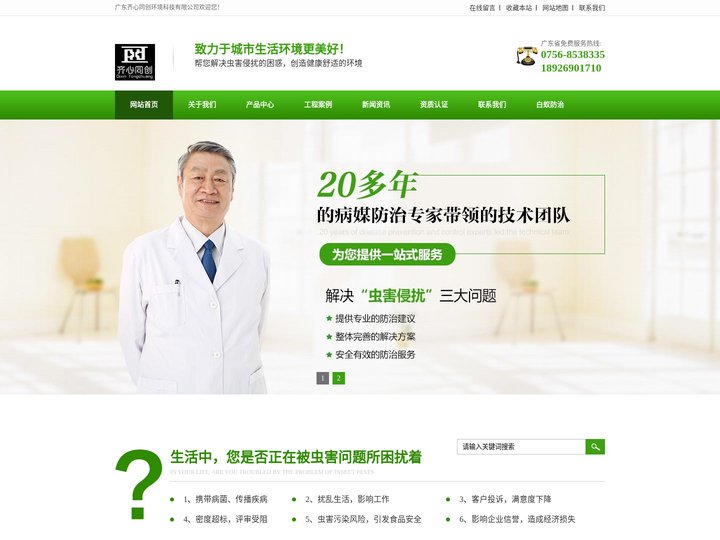 高栏港白蚁防治,高栏港杀虫灭鼠,高栏港消杀除四害-广东齐心同创环境科技有限公司