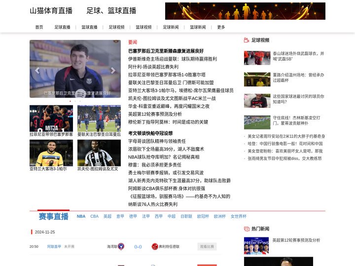 山猫体育直播|免费英超直播|西甲直播|法甲直播|无插件NBA直播|山猫体育直播官网