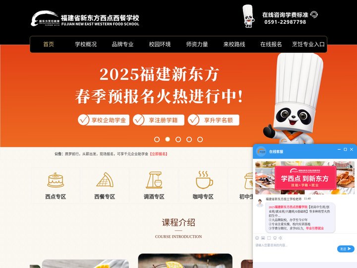 福建省西点西餐学校官方网站_西点烘焙培训_西餐厨师培训学校