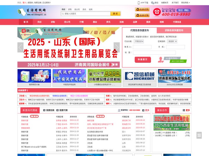 卫生纸|卫生纸批发价格|卫生巾|纸尿裤生产厂家-生活用纸网