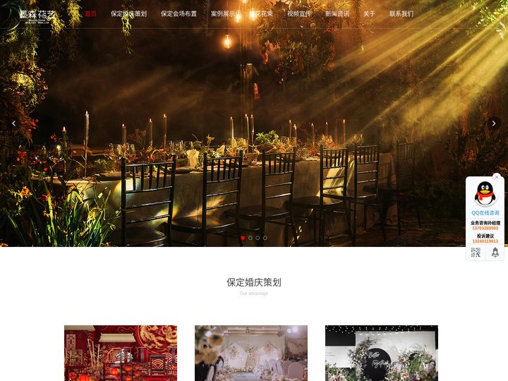 保定墨森花艺-保定婚庆策划-保定会场布置