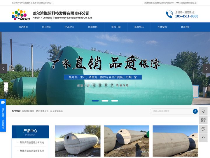 哈尔滨化粪池_哈尔滨蓄水池_哈尔滨消防池-哈尔滨悦盟科技发展有限责任公司