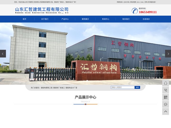 钢结构建筑工程_钢结构厂房施工_钢结构设计厂家-山东汇哲建筑工程有限公司
