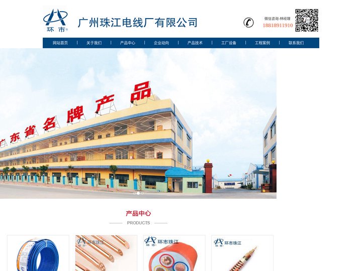 环市珠江,环市电缆,环市牌电缆,广州珠江电线厂有限公司