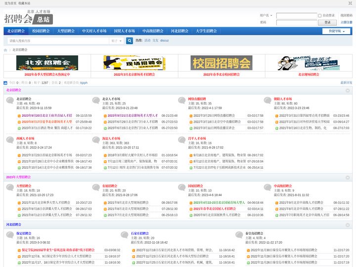 北京招聘会—2023年北京人才招聘会，北京人才市场近期最新人才招聘会信息 -  Powered by Discuz!