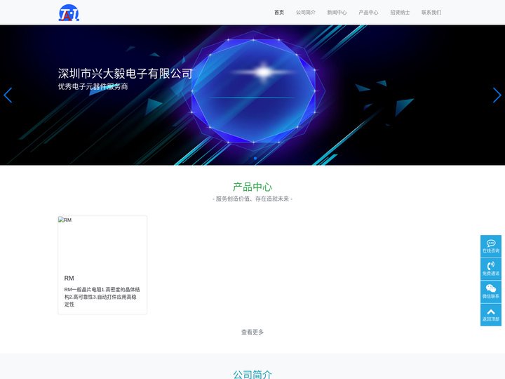 深圳市兴大毅电子有限公司-专业贴片电子元器件供应商