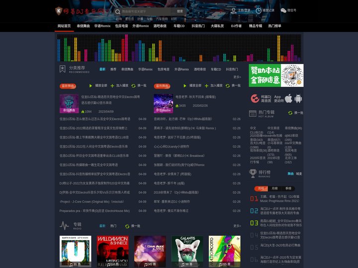 柯基DJ音乐网 www.kejidj.com - 好音质更动听 超劲爆DJ舞曲 免费DJ下载网站