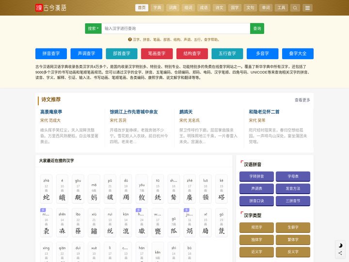 新华字典汉语拼音字母表_成语大全汉语大全-古今汉语网