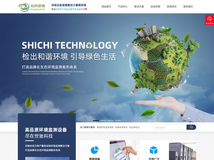 烟气在线监测系统_VOCs在线监测_分析仪「杭州世驰科技」