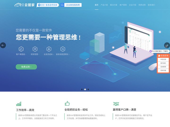 装修云管家-钉钉/企微双平台认证家居装饰行业服务商-装饰公司系统 - 安信助官网_杭州装企云网络科技有限公司