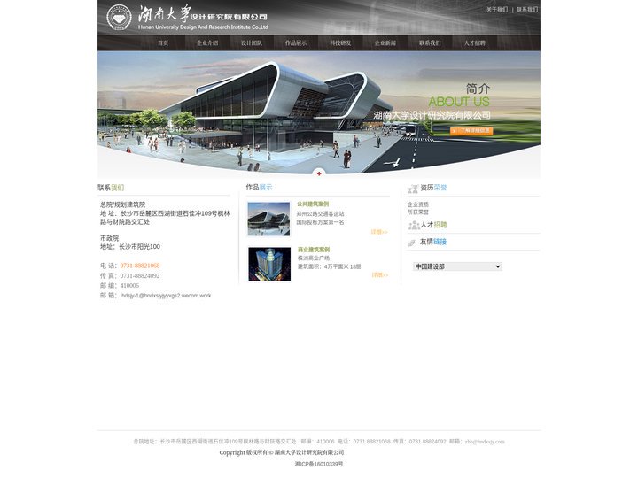 湖南大学设计研究院有限公司