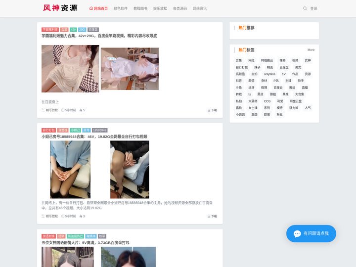 新鲜有趣的资源网 - 风神资源网