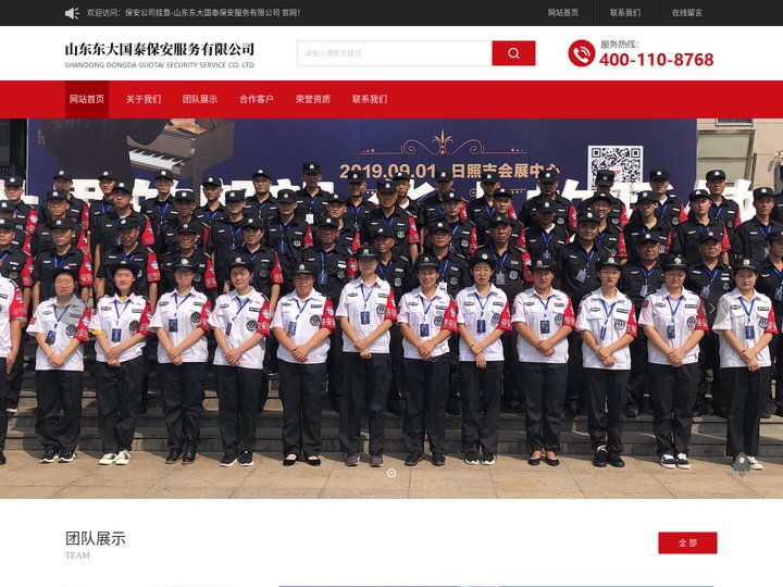 保安公司挂靠-山东东大国泰保安服务有限公司